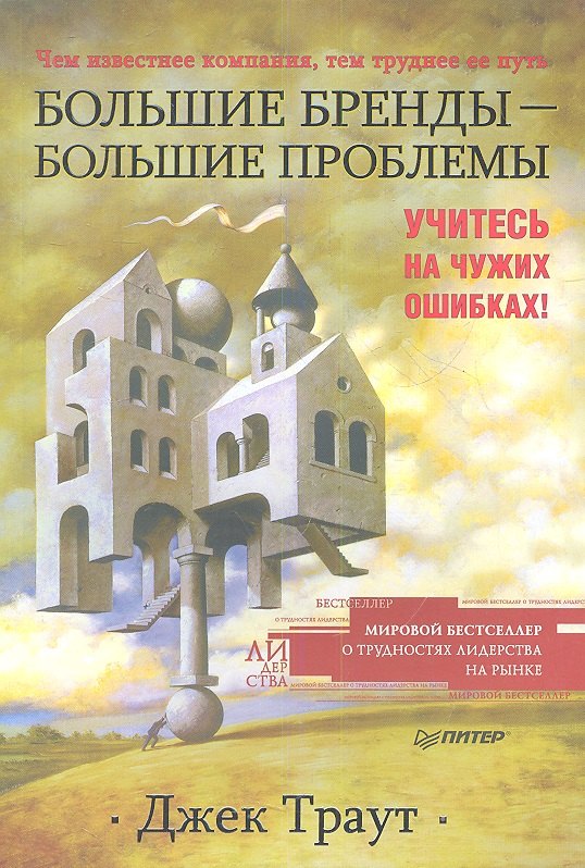 

Большие бренды - большие проблемы