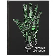 Дневник школьный «Роборука», Феникс+