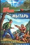 Мытарь