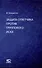 Защита ответчика против группового иска: [монография] - 0