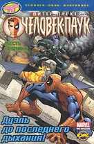 Книга комиксов. Серия "Человек-Паук: избранное". Том 5. Месть Гоблина