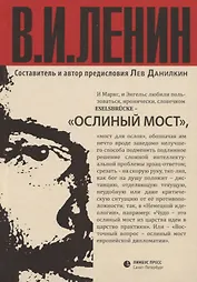 Ослиный мост. Сборник отрывков из произведений