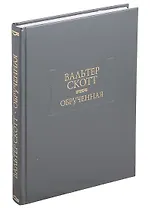 Обрученная