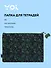Папка для тетрадей А4 "Геймер" на молнии, Yoi - 0