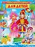 Александр Пушкин. ДЛЯ ДЕТЕЙ мат.ламин, выбор.лак. 171х216 - 0