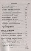 Утешение скорбящим о смерти близких - 2