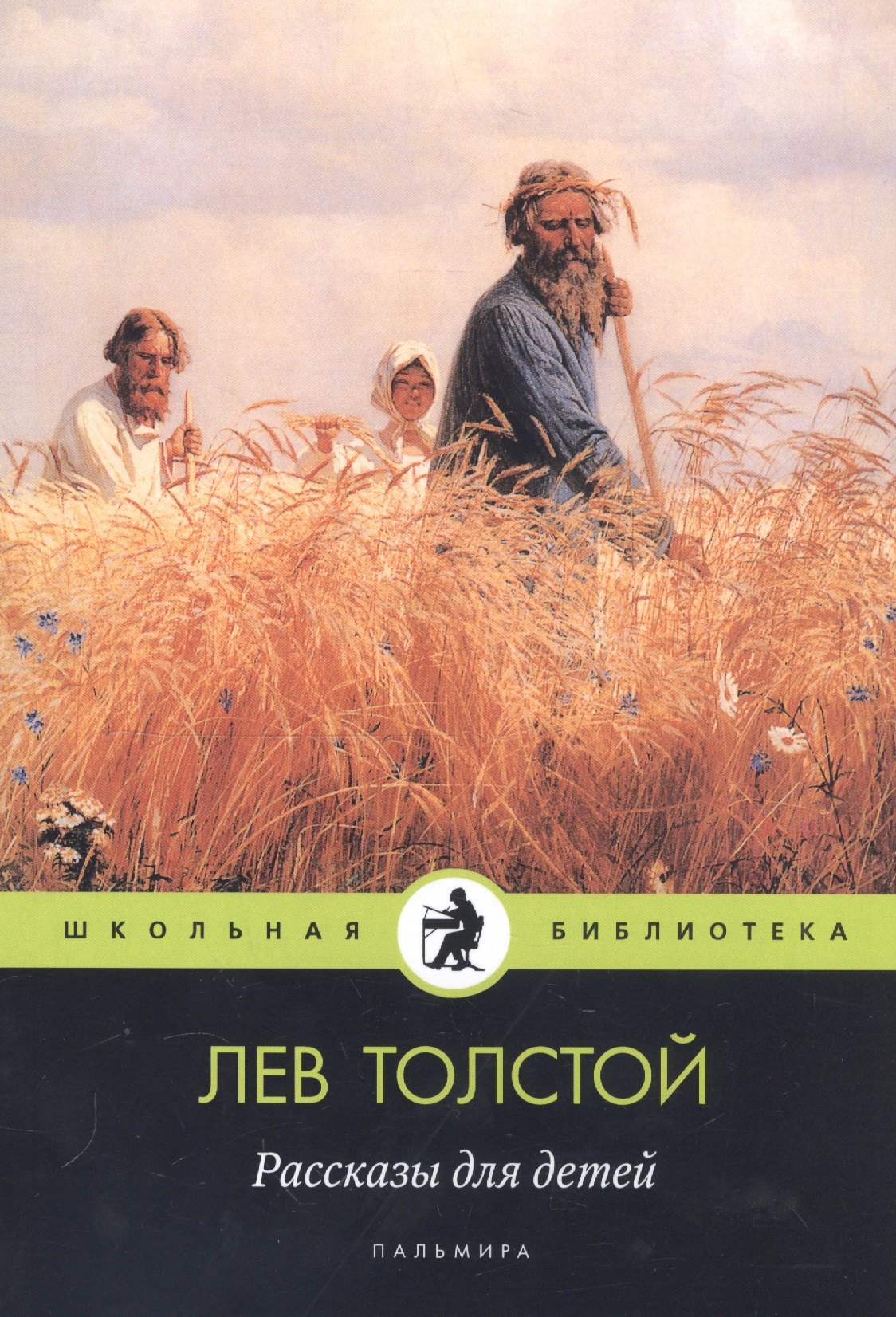 

Рассказы для детей: сборник