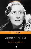 Автобиография - 0