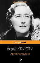 Автобиография