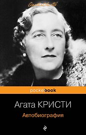 Автобиография