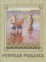 Русская рыбалка (оформление: шелк)