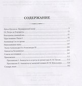 Русский исторический анекдот от Петра I до Александра III - 1