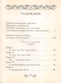 О Боге, человеке и его счастье - 1
