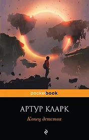 Конец детства