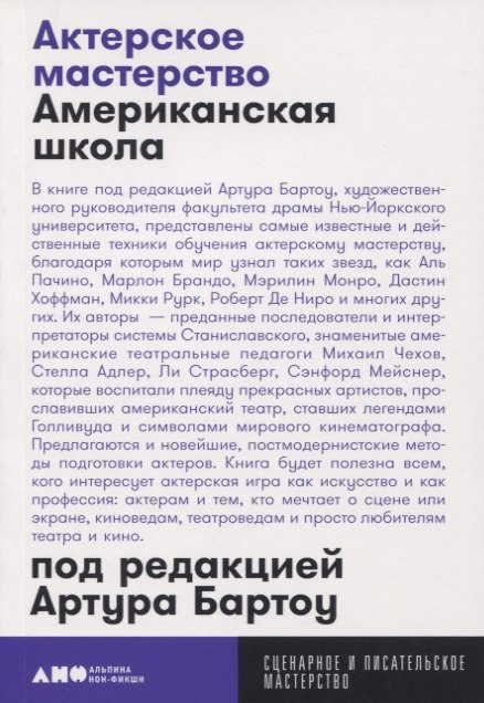 

Актерское мастерство: американская школа