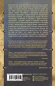 Якса. Царство железных слез - 1
