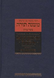 Мишне Тора [Кодекс Маймонида]  : Книга "Знание"