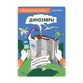 Гигантская раскраска «Динозавры» - 0