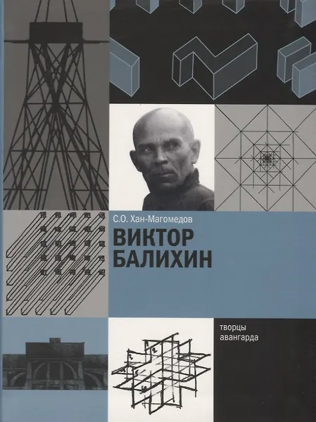 Виктор Балихин - 0