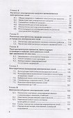 Электроснабжение: учебное пособие - 2