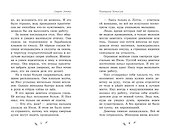 Секрет Лотти, или Девушка, которой не существует - 2