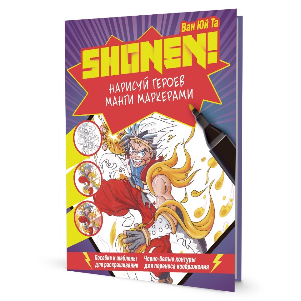 

Shonen! Нарисуй героев манги маркерами