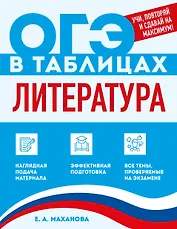 Литература