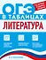 Литература - 0