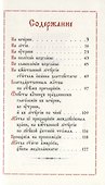 Чиновник архиерейского священнослужения - 1
