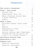 Русский язык. 1 класс. Учебное пособие. ФГОС 2021 - 1
