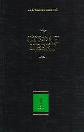 Собрание сочинений. В 8 т. Т.1. Амок, Жгучая тайна, Смятение чувств, Легенды