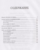 Иван Пророк XX века   - 2