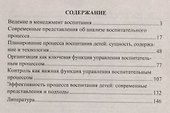 Менеджмент как эффективное управление процессом воспитания. Книга + CD (Комплект) - 1