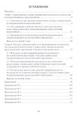 Формирование музыкально-постановочной компетенции у режиссеров театрализованных представлений и праздников. Монография - 1