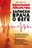 Идеальное лекарство: Записки врача о беге - 0