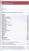 Болезни и вредители плодовых растений. Атлас-определитель - 1