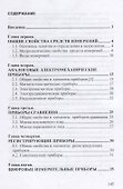 Электрические измерения - 1