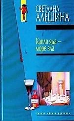 Капля яда - море зла