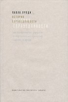 История справедливости От плюрализма форумов к современному дуализму… (супер) Проди