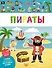 Пираты - 0