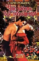 Что надеть для обольщения