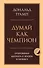 Думай как чемпион. Откровения магната о жизни и бизнесе - 0