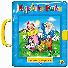 Курочка Ряба
