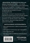 Дикая душа. Метафорические карты для работы с внутренней силой (36 карт и руководство) - 1