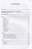 Сборник пьес для фортепиано. Кинезиологические игры с клавишами от новичка до профи (30 уровней и 5 бонусных). Ноты - 1