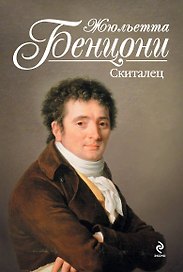 Скиталец