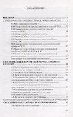 Программируемая передача данных в сетях ЭВМ - 1