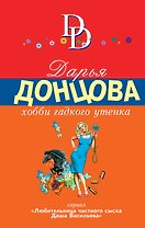 Хобби гадкого утенка
