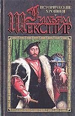 Исторические хроники