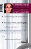 Требуется идеальная женщина - 1